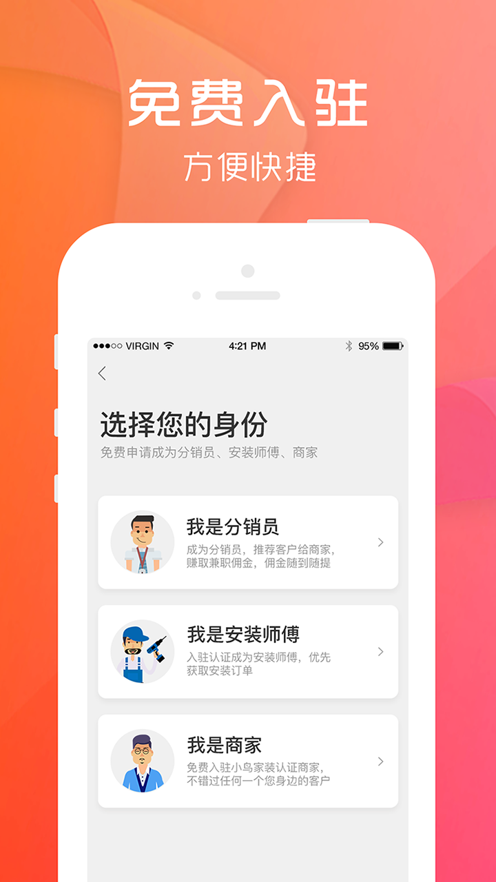 小鸟家装 截图3