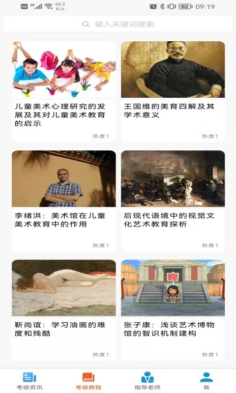 美术考级宝典app 截图2