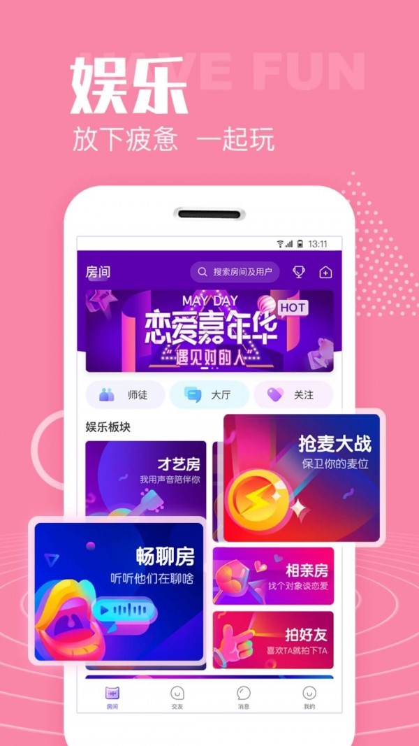 声吧交友免费版 截图2