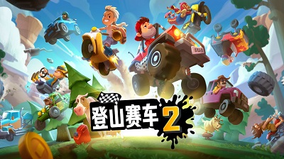 登山赛车2安卓版 截图2