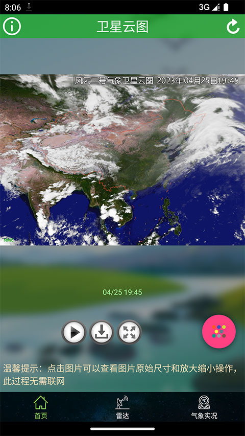 卫星云图天气查询app 1