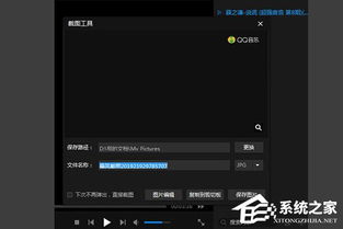 暴风影音截图教程：轻松学会如何截图 1
