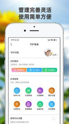 向阳花守护 截图2