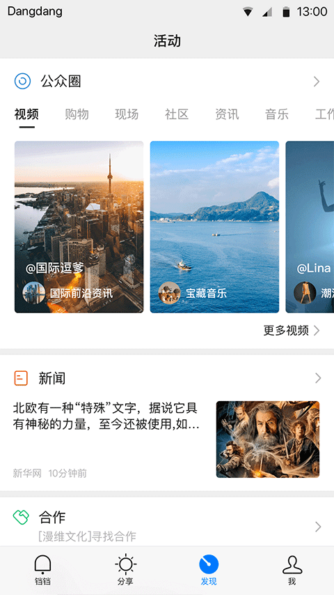 铛铛社交官网版 截图4