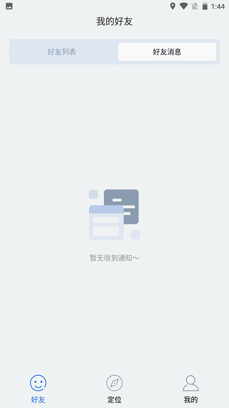 速寻定位app 截图2