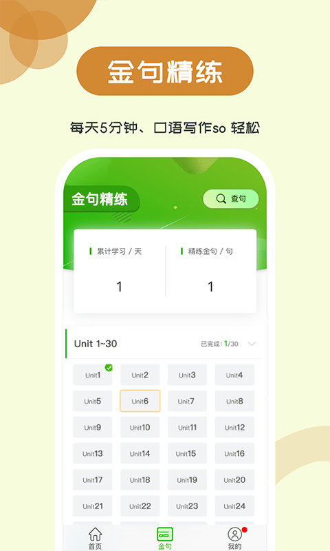 维词初中学生端 1