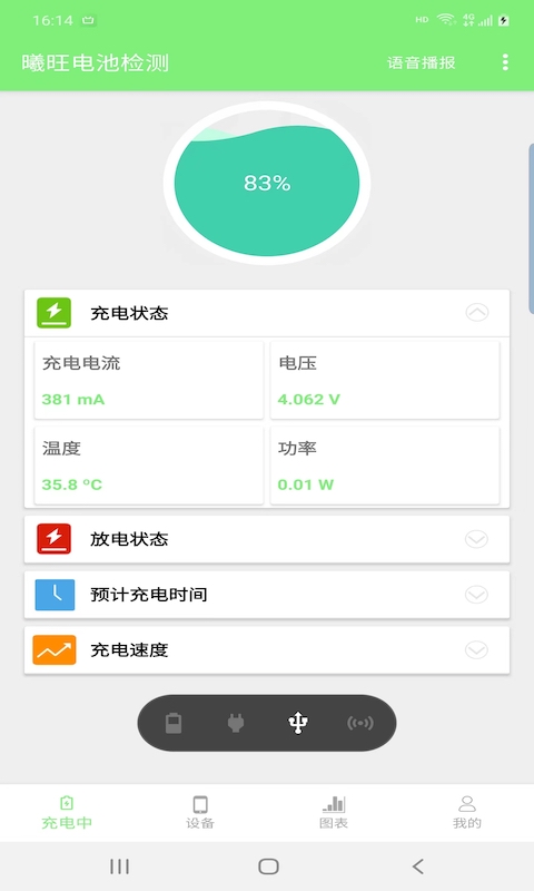 曦旺电池检测app 1