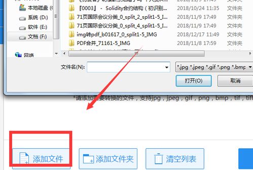 如何将JPG图片转换为PDF文件 2