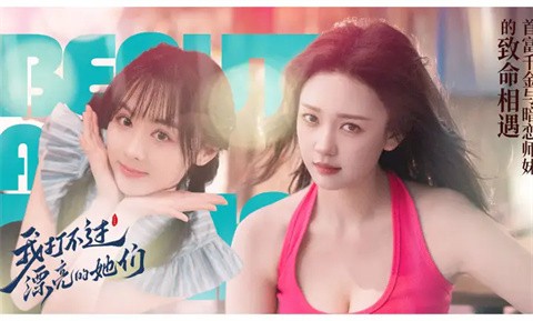 我打不过漂亮的她们正版 截图2