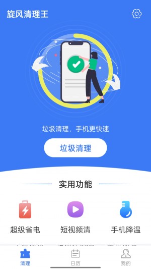 旋风清理王 截图3
