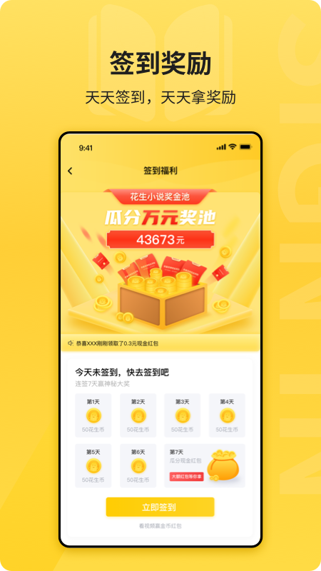 花生小说app 截图4