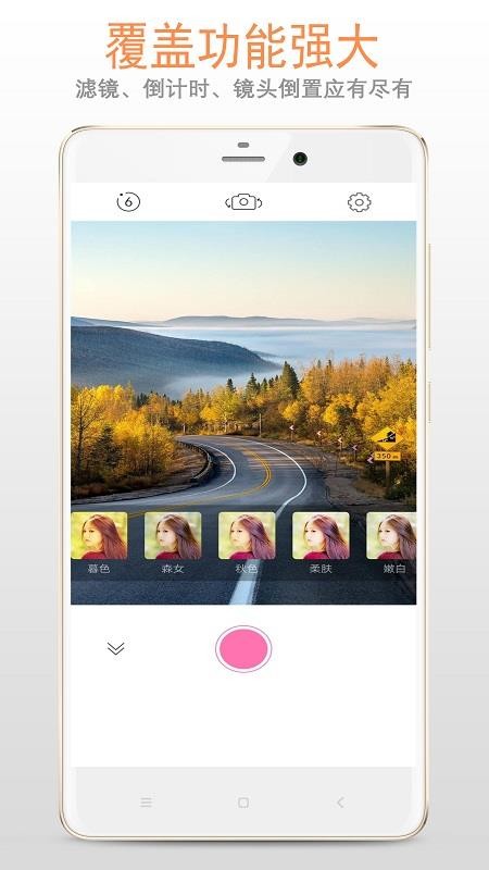 清新镜子app 截图3