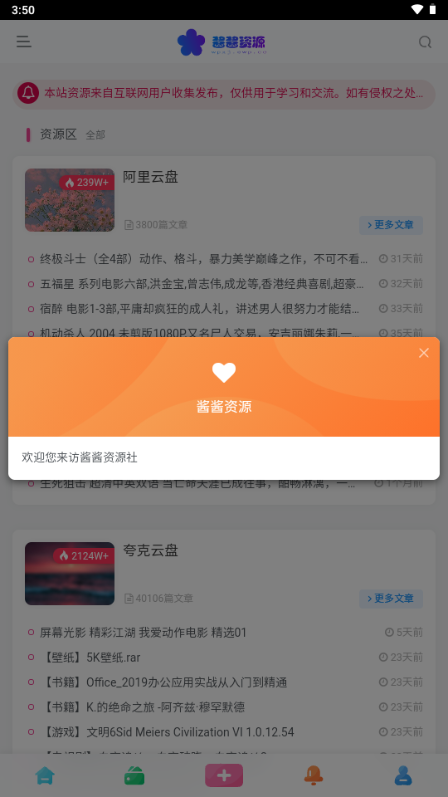 酱酱资源库app官方 截图3