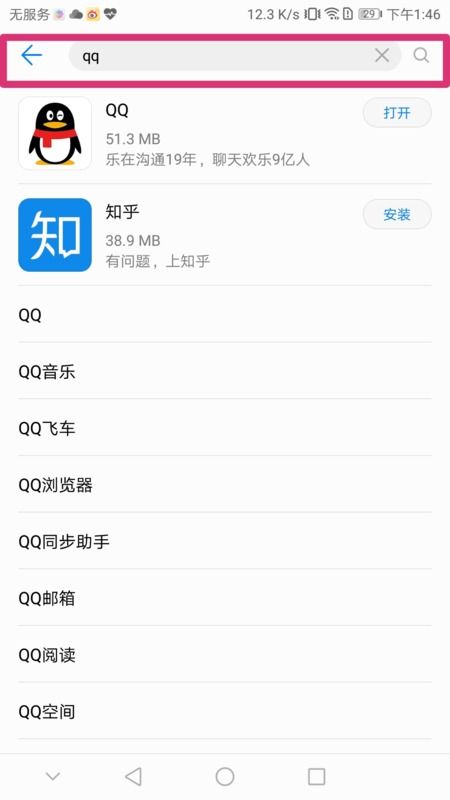 华为手机下载QQ的方法指南 4