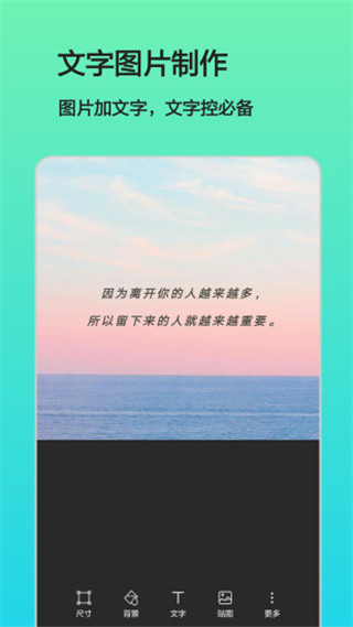 文字图片制作app 截图1