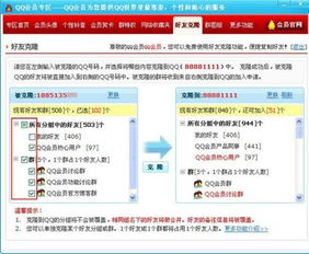 如何使用QQ好友克隆功能 2