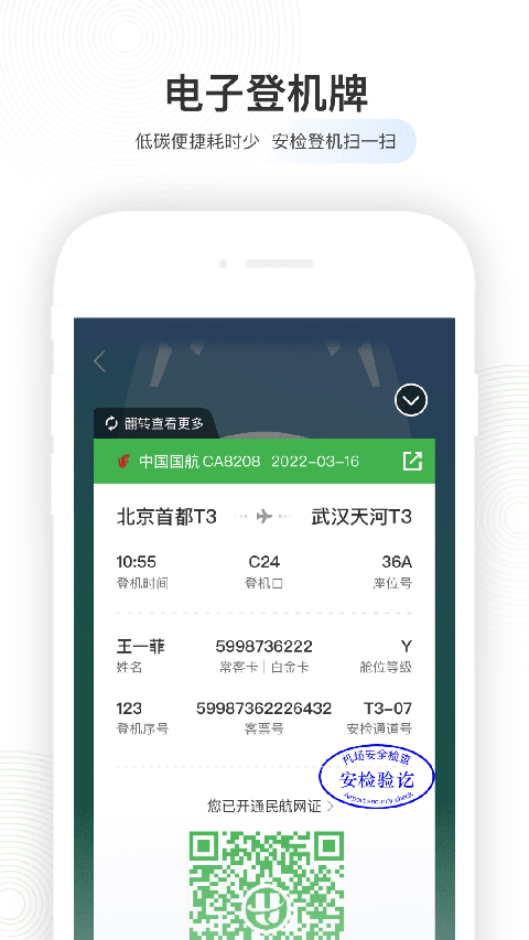 航旅纵横安卓版 截图1