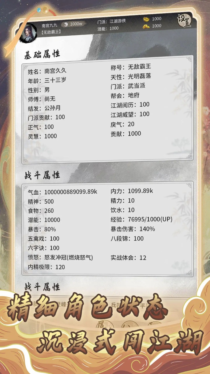 混江湖手游 截图2