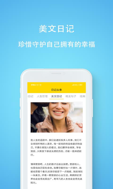 日记头条app 截图2