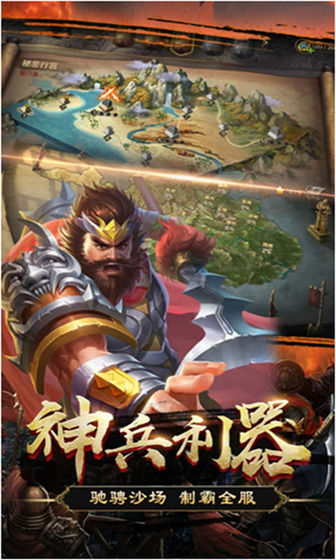 三国战纪3 截图3