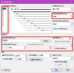 Word中轻松掌握自动编号与多级编号技巧 2