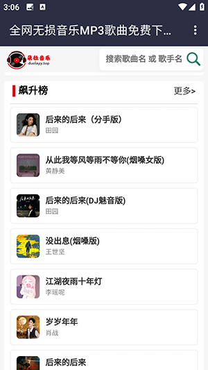 朵拉音乐免费下载 截图4