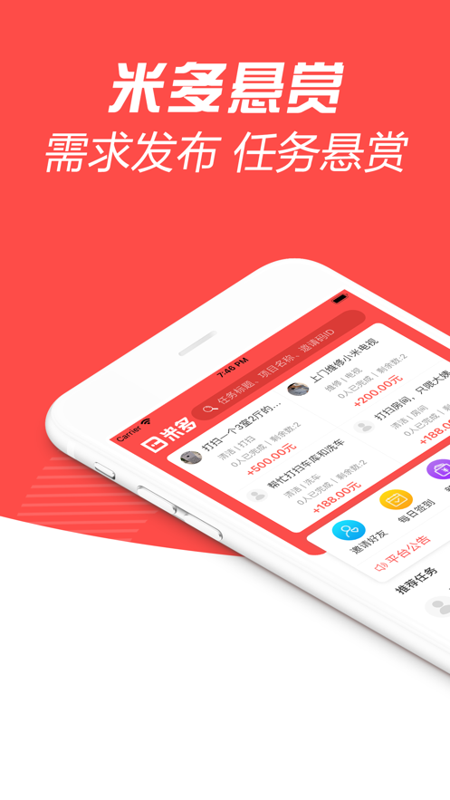 米多悬赏 截图2