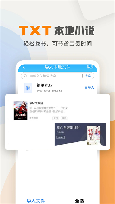 海棠小说正版 截图2