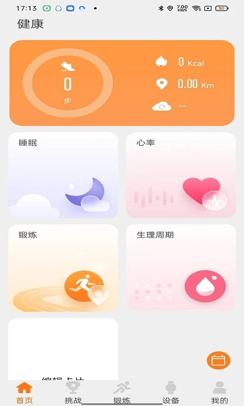 readsport手表app v2.70.18.26 安卓最新版 截图2