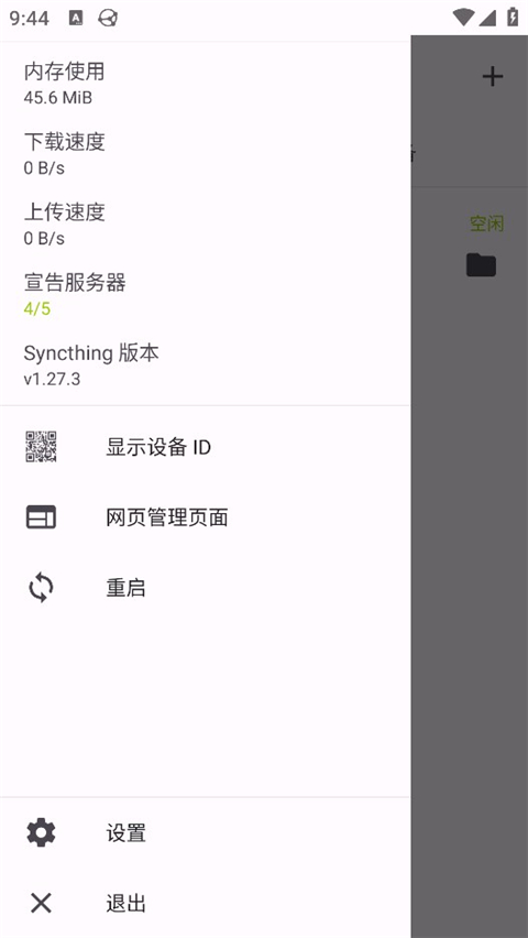 Syncthing 截图1