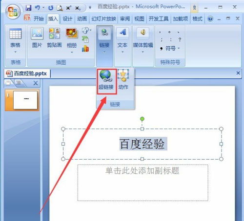 PPT中如何更改超链接的字体颜色和样式？ 1