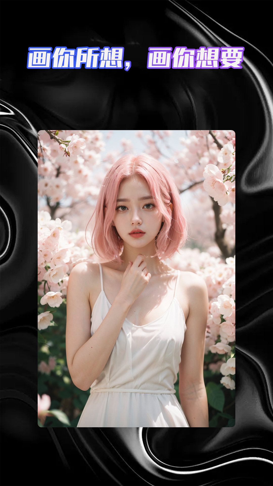 二次元AI绘画神器 1