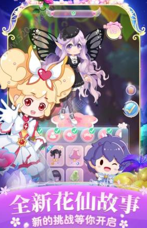 小花仙四时花语解锁所有套装版 截图2