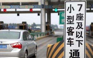 五一高速2019年免费通行具体时间是何时？ 4
