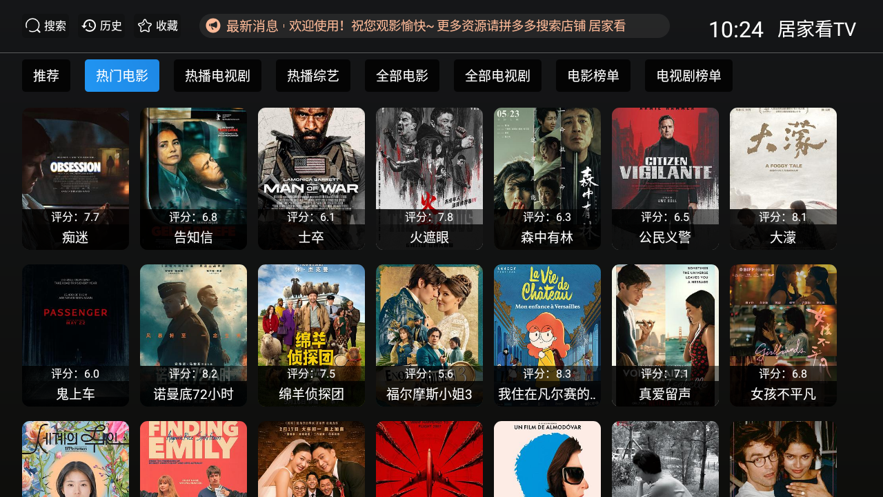居家看TV免费版 截图2