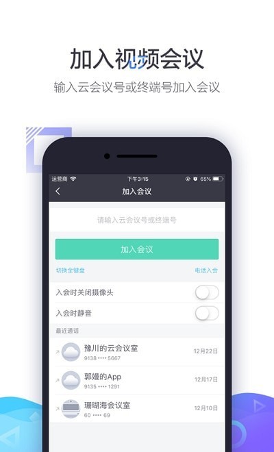 小鱼云会议 截图4