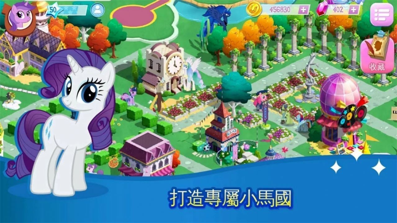 小马宝莉正版手游 1