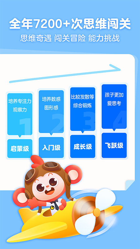 学而思启蒙最新版 截图5