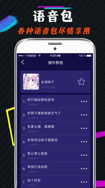 王者开黑语音包变声器 截图3