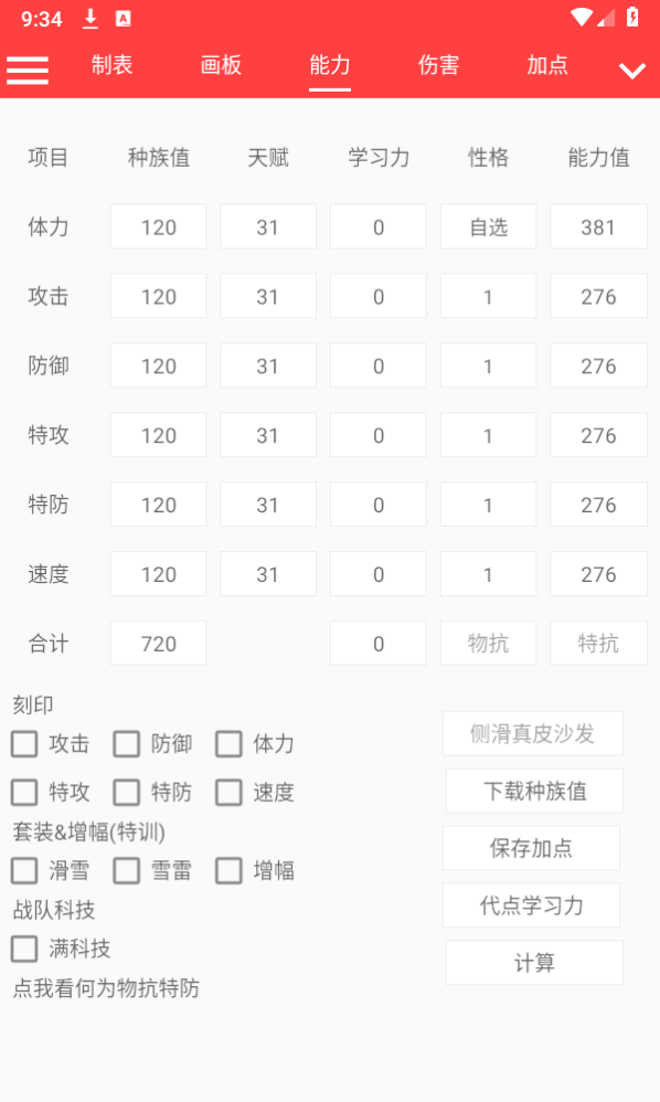 启航护肝计算器 1