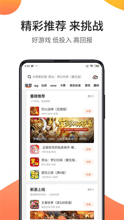 骑士助手游戏盒 截图4