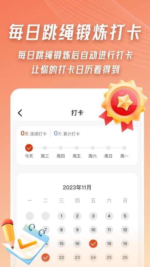 AI体感跳绳计数器免费版 截图2