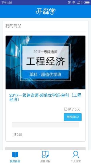 开森学app 1