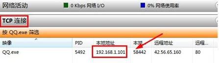 如何查看QQ好友IP地址（必看指南） 1