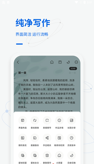 写作家 截图4