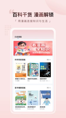 元阅漫画免费版本 1