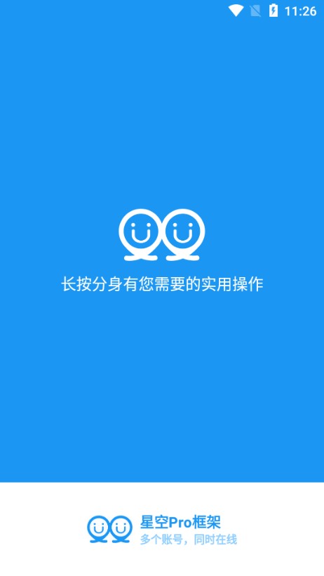 星空Pro框架 截图3