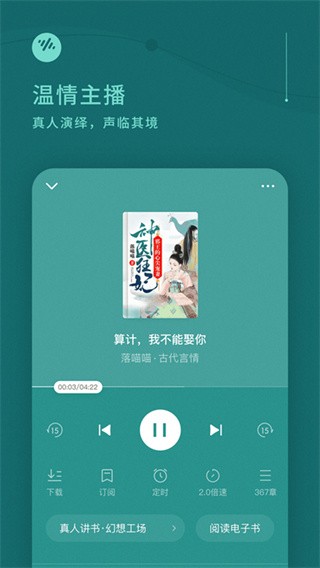 番茄畅听正版软件 1