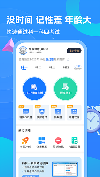 懒熊驾考手机版 截图1