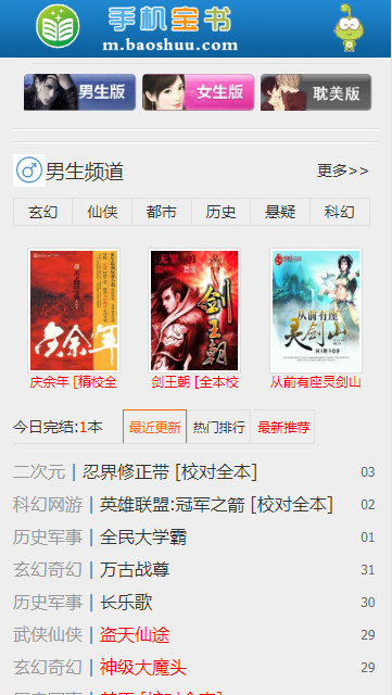 宝书网纯净版 截图3